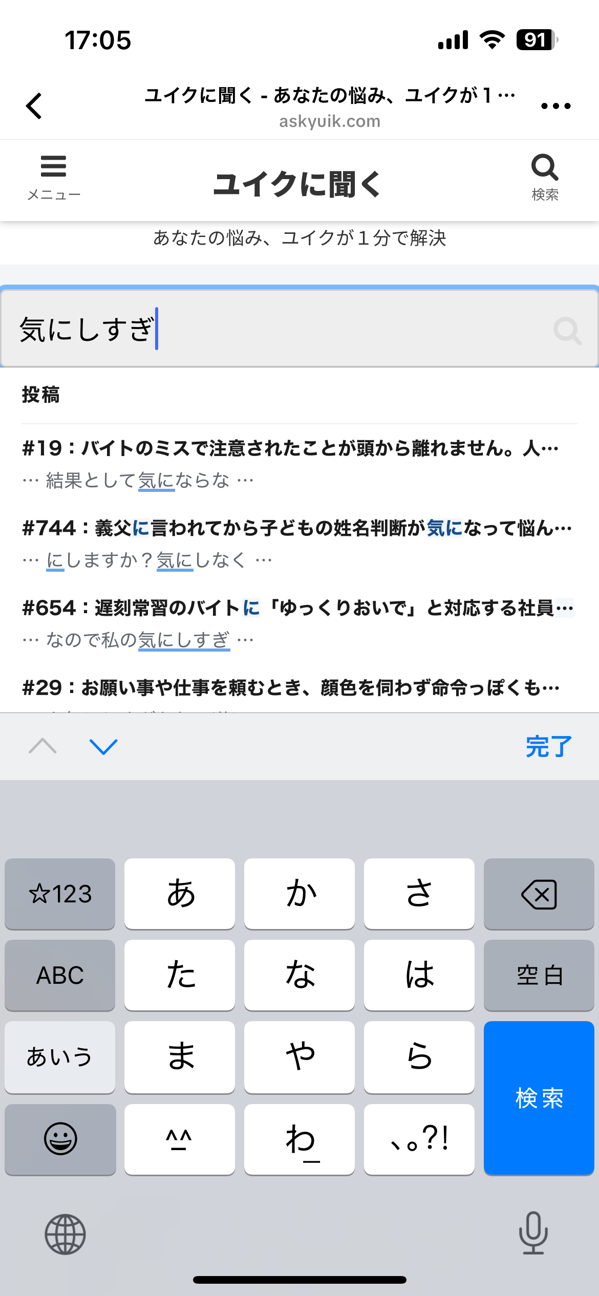 アスクユイク・マスターシップ 検索画面イメージ 1